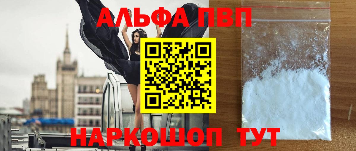 Альфа ПВП Соль Гай