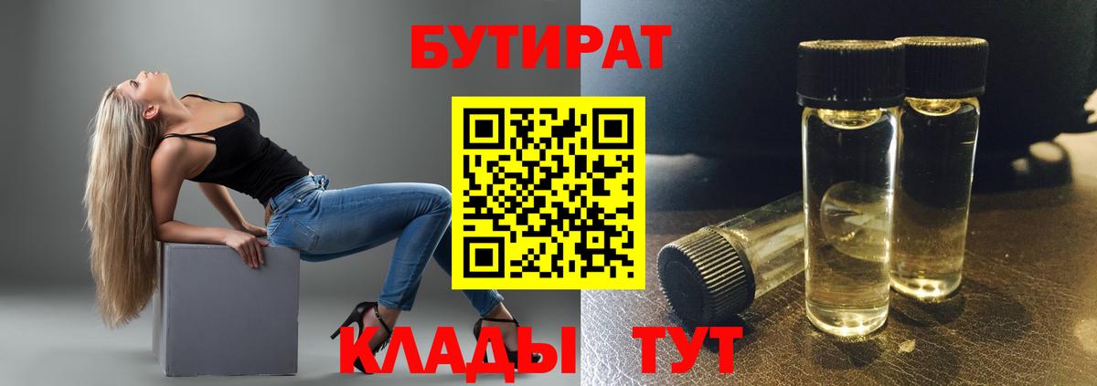 БУТИРАТ вода  Вход с VPN  Гай 