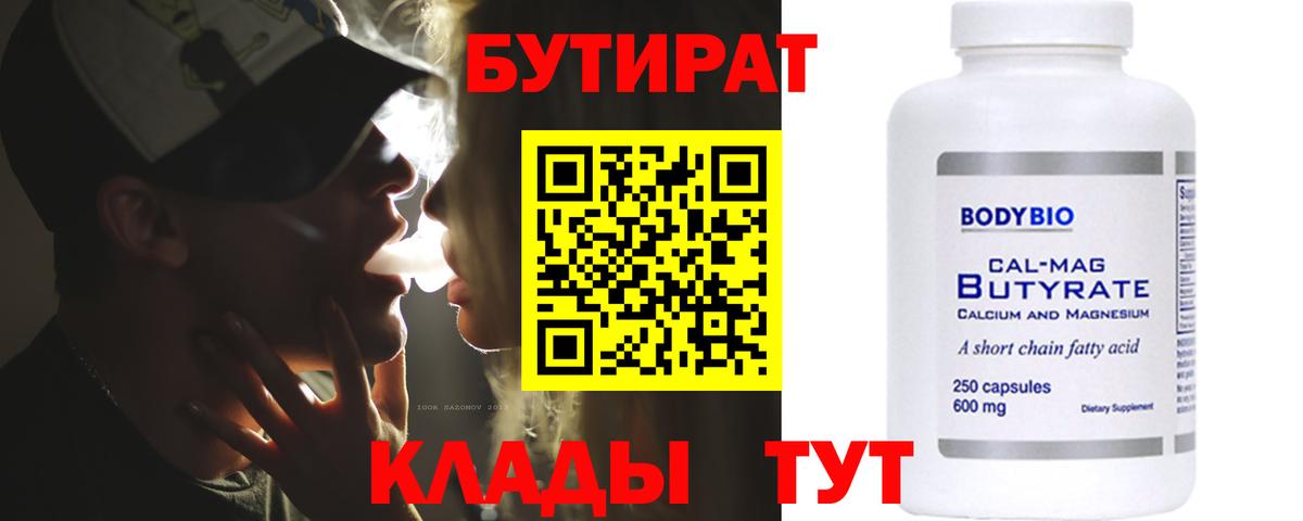 Бутират 99% Гай