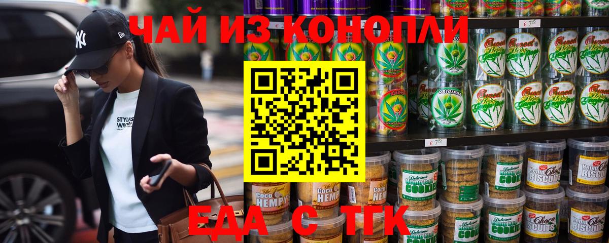 Еда ТГК конопля Гай