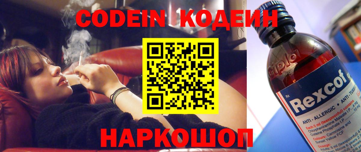 Кодеиновый сироп Lean напиток Lean (лин)  Гай  Кодеин напиток Lean (лин) 