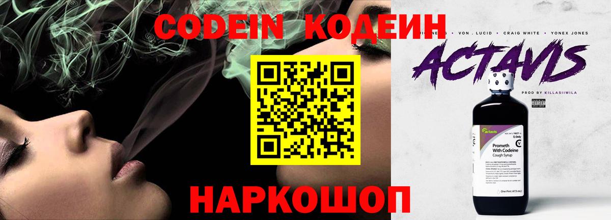 Кодеиновый сироп Lean Purple Drank Гай