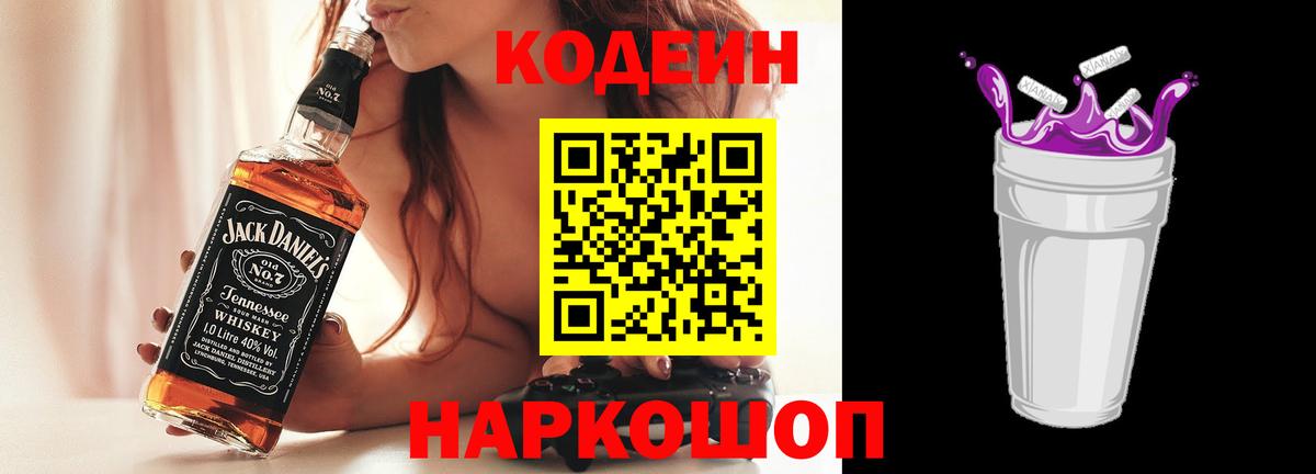 Кодеин напиток Lean (лин)  Вход с VPN  Гай 