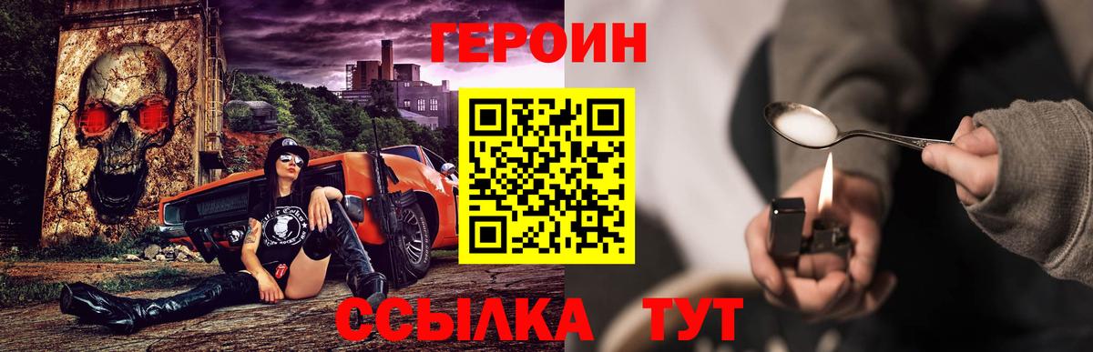 ГЕРОИН  ГЕРОИН хмурый  Вход с VPN  Гай 