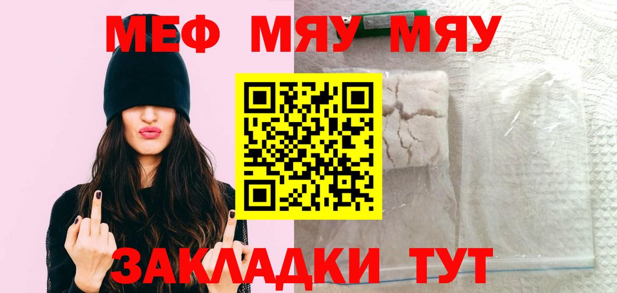Меф кристаллы  МЕФ  Гай  МЯУ-МЯУ  Вход с VPN  МЕФ кристаллы 
