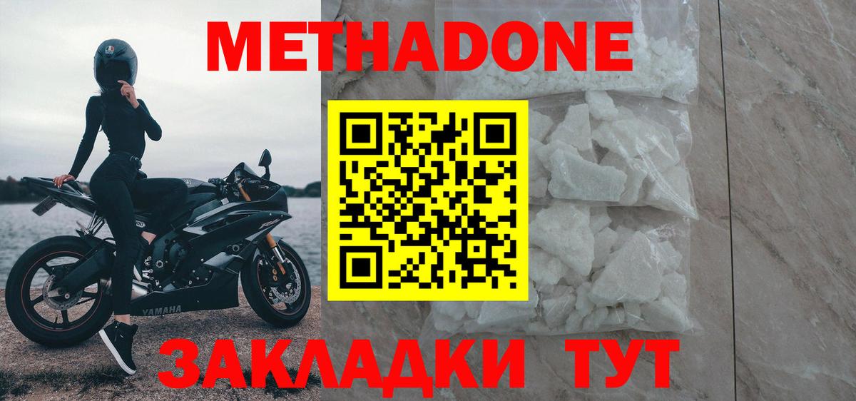 МЕТАДОН кристалл Гай