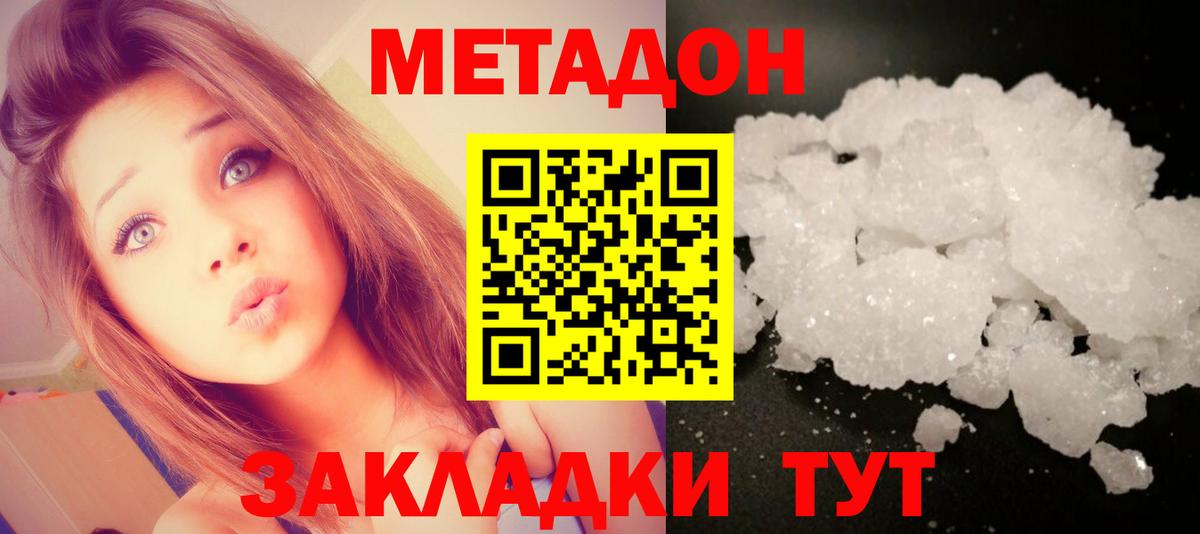 Метадон methadone  гидра ТОР  Гай  Метадон VHQ 
