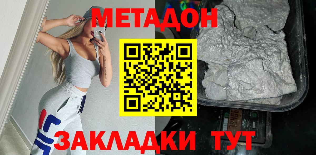 МЕТАДОН methadone  Метадон белоснежный  Вход с VPN  Гай 